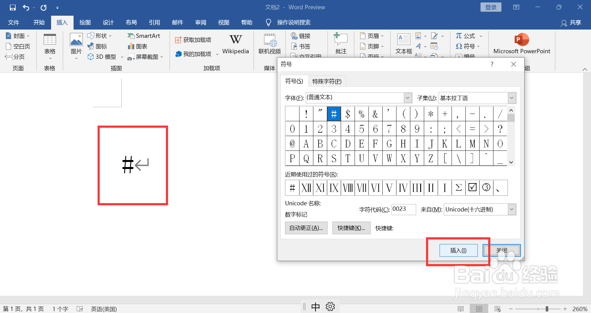 电脑上井符号怎么打