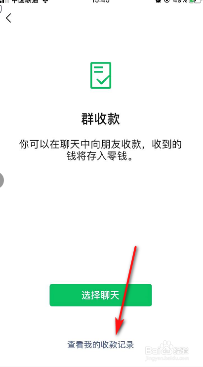 微信如何查看群收款的记录