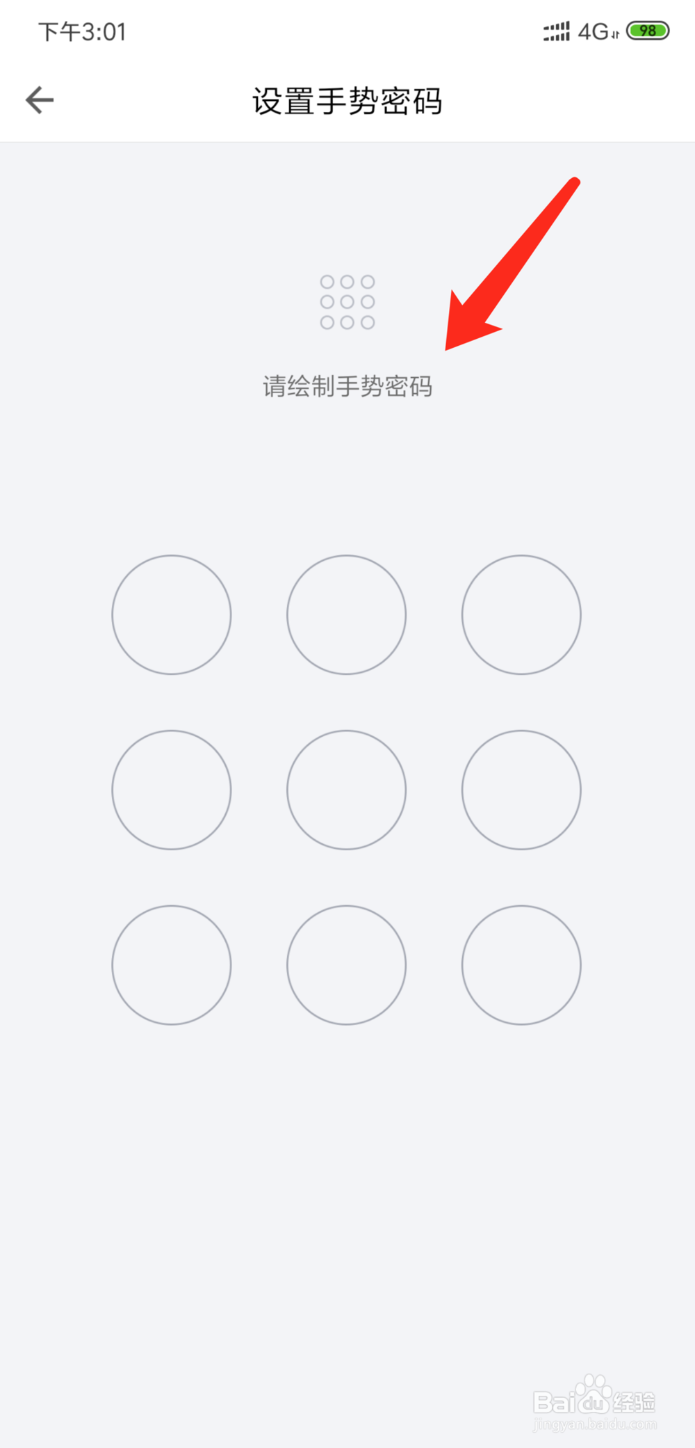 手机QQ邮箱怎么开启指纹解锁功能