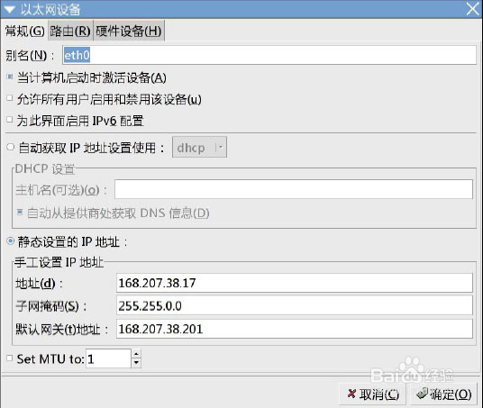 fedora linux 下配置局域网