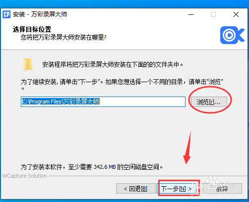 Windows10如何安装万彩录屏大师