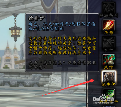 魔兽德鲁伊怎么玩