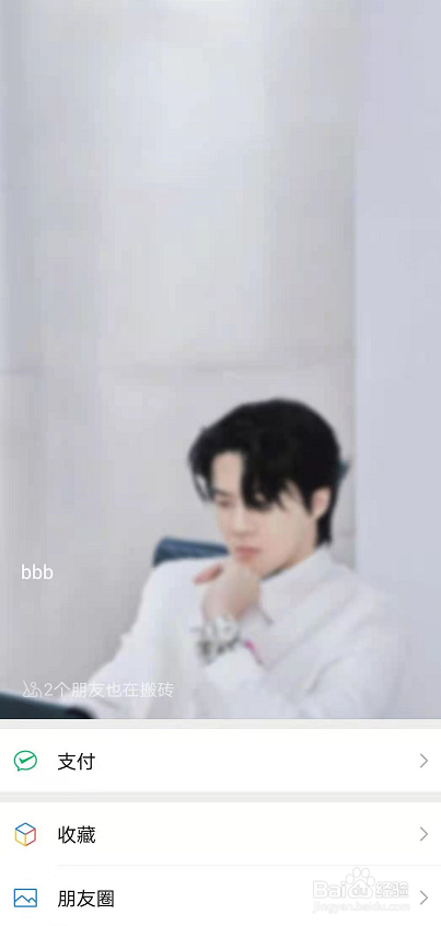 微信状态怎么换背景