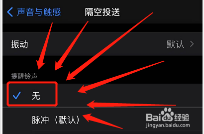 Iphone12怎么关闭隔空传送铃声