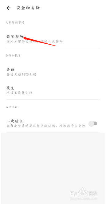 扫描全能王怎么给文档设置密码进行加密