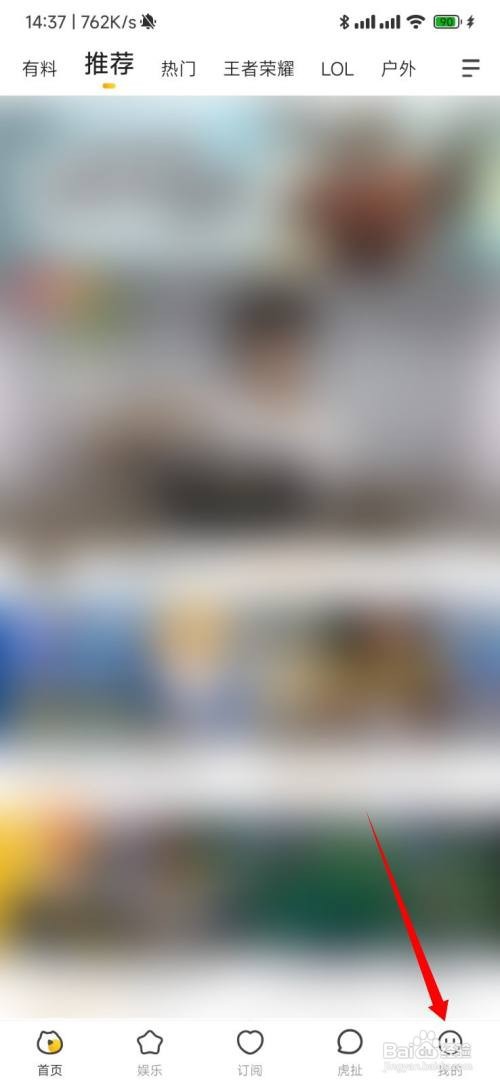 虎牙直播怎么开启后台播放