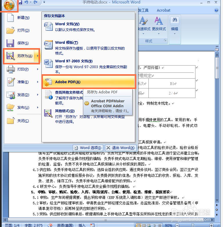 WORD 2007文件转换成PDF文件，并将PDF文件加密
