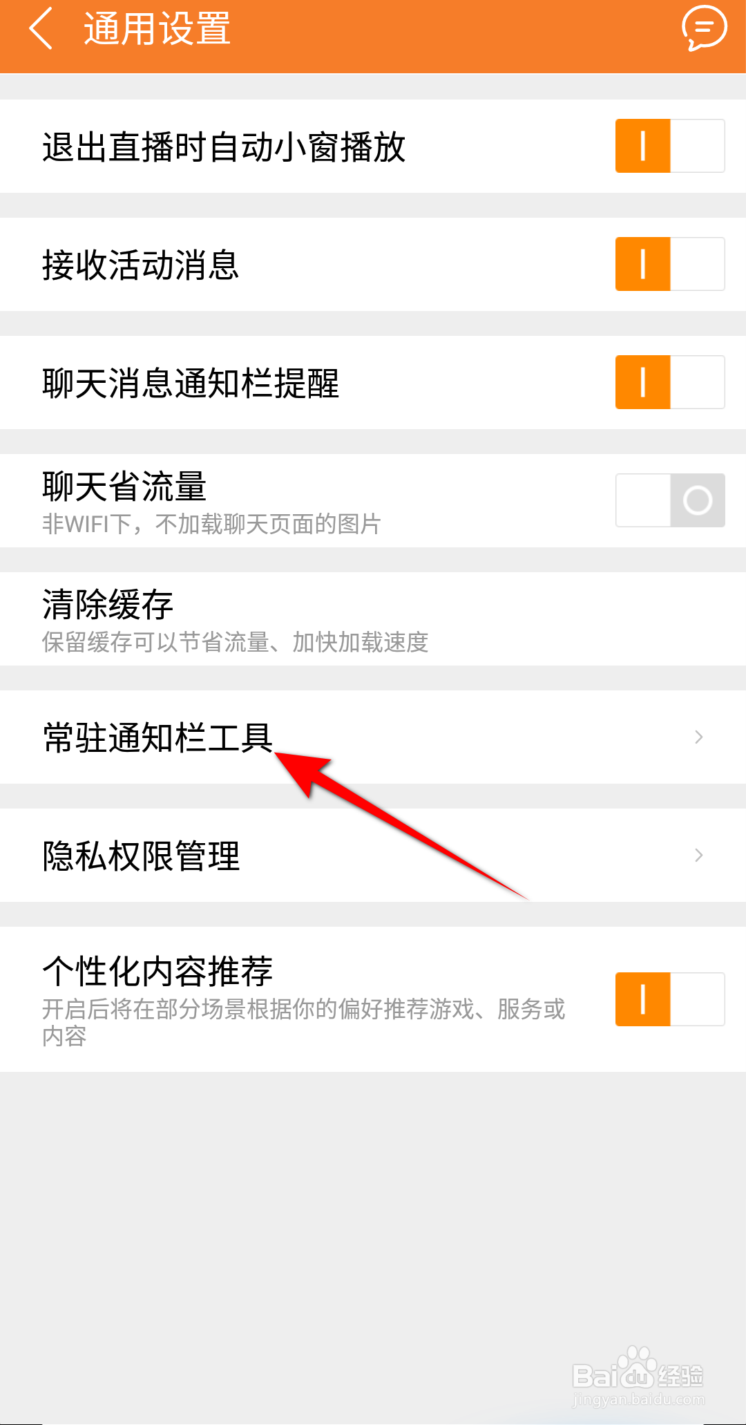 九游怎么关闭常驻通知栏开关