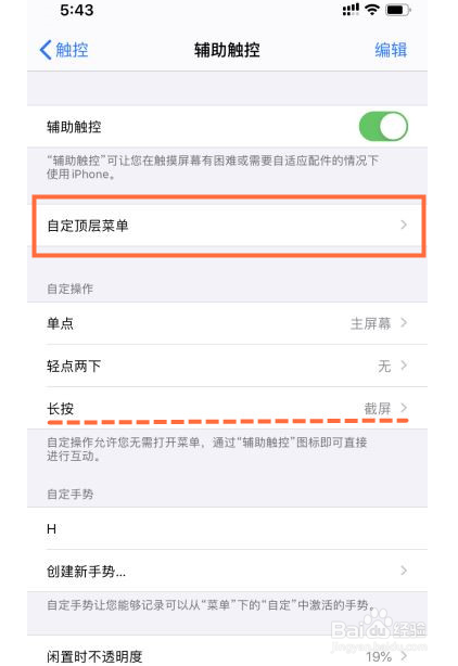 ios14截屏怎么设置