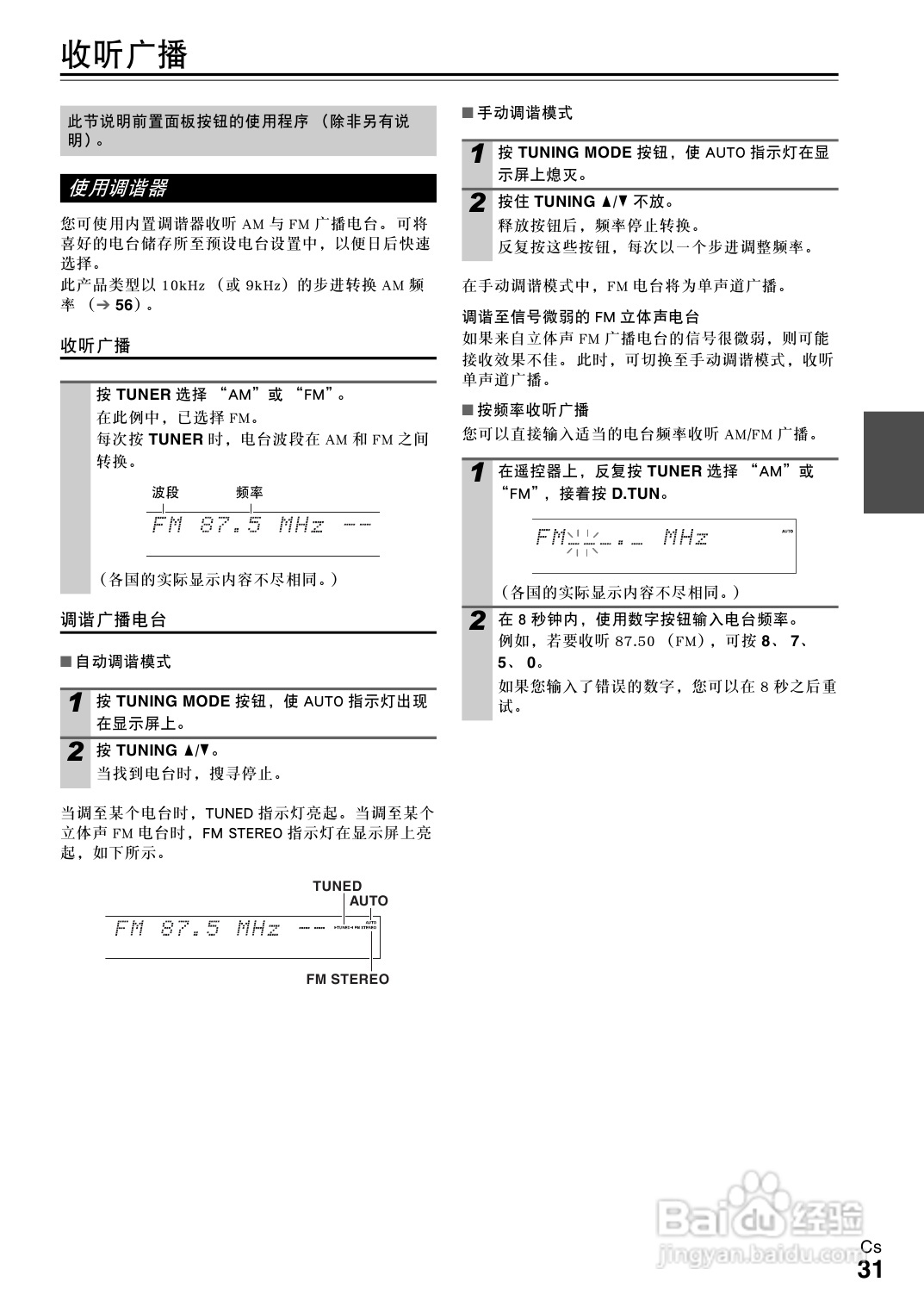 安桥TX-NR808接收机使用说明书:[2]