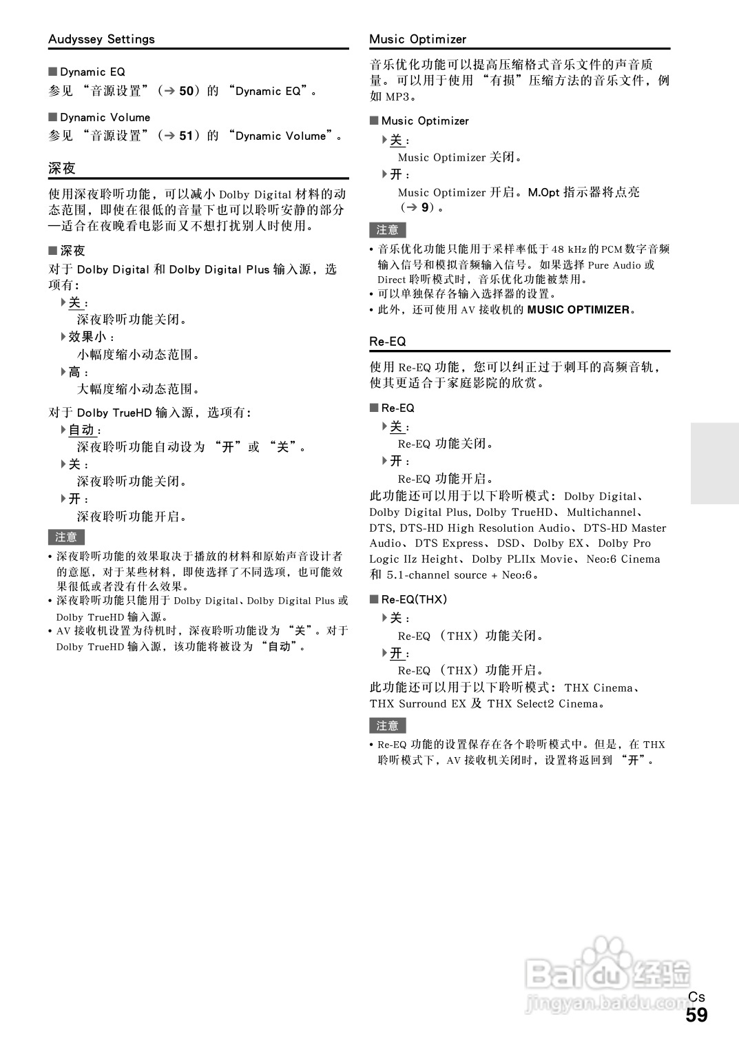 安桥TX-NR808接收机使用说明书:[3]