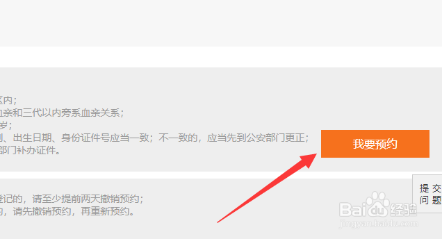 成都结婚登记怎么预约