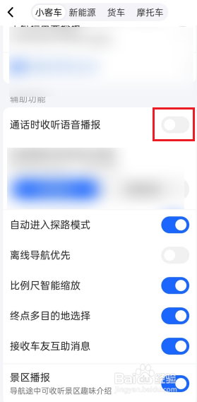 高德地图怎么开启通话时收听语音播报