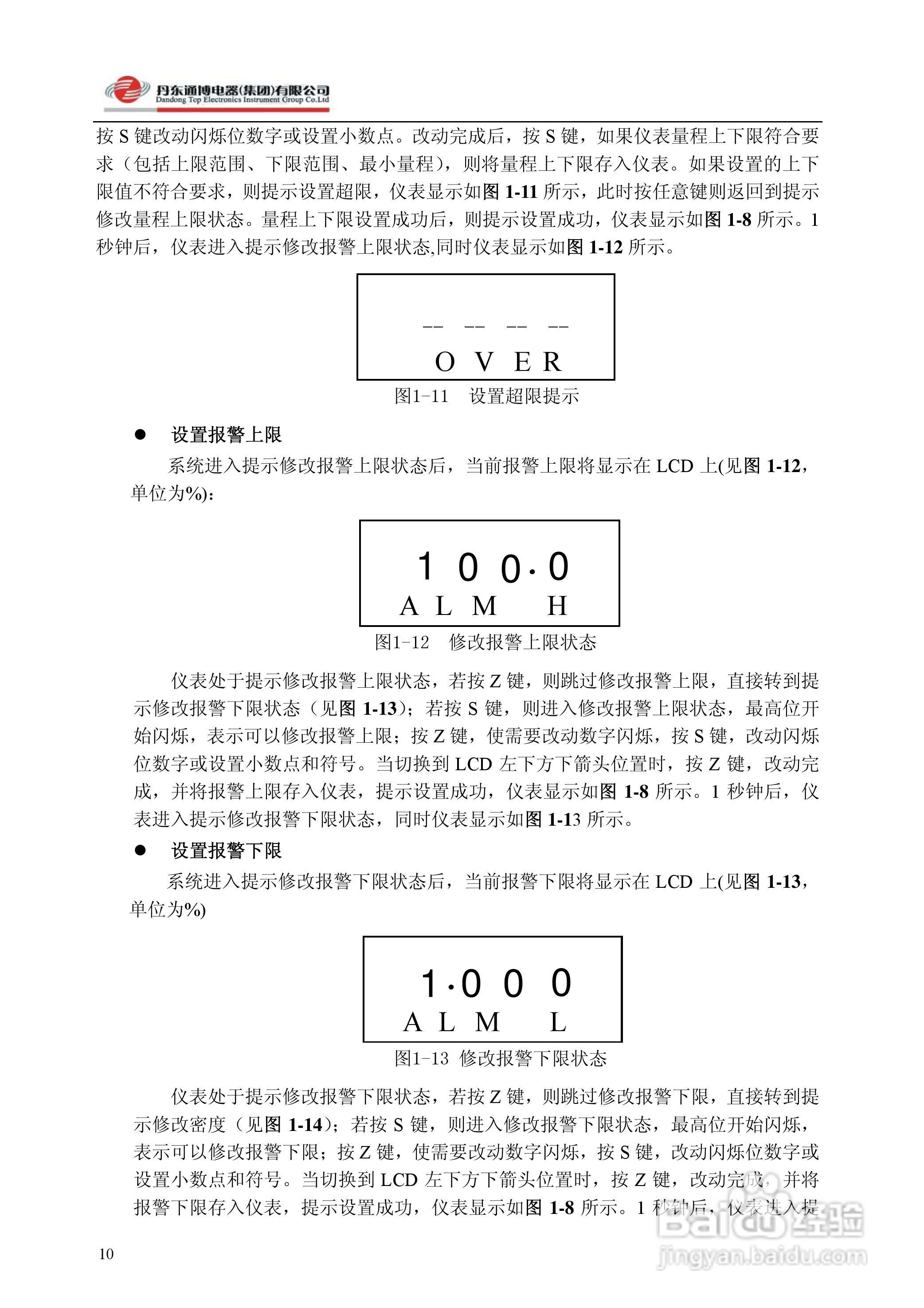 通博ZBLB系列智能靶式流量变送器使用说明书:[2]