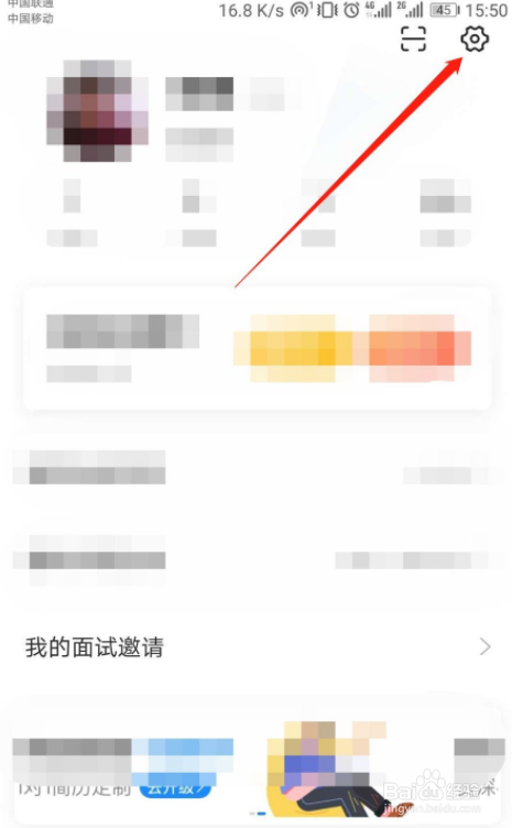 智联招聘APP怎么关闭职位推荐