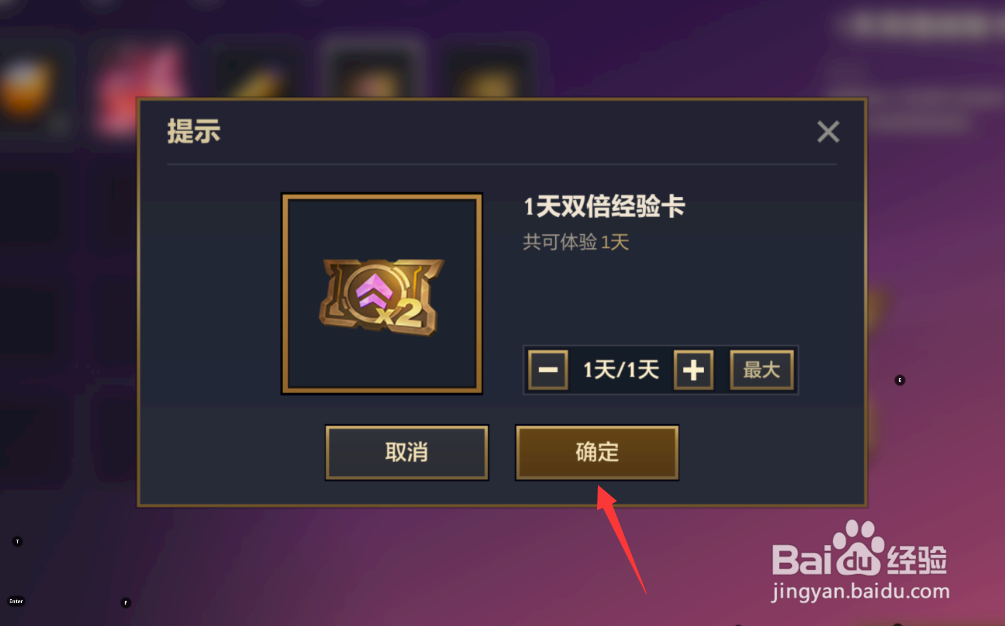 金铲铲之战怎么使用双倍经验卡