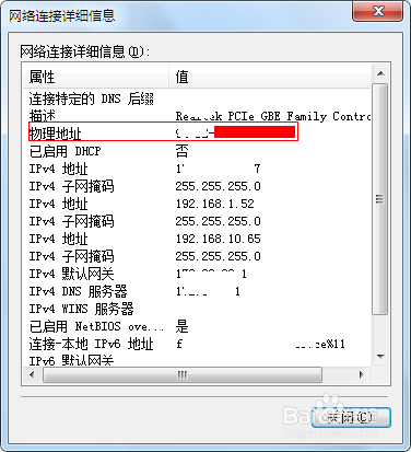 如何查看设备的MAC地址