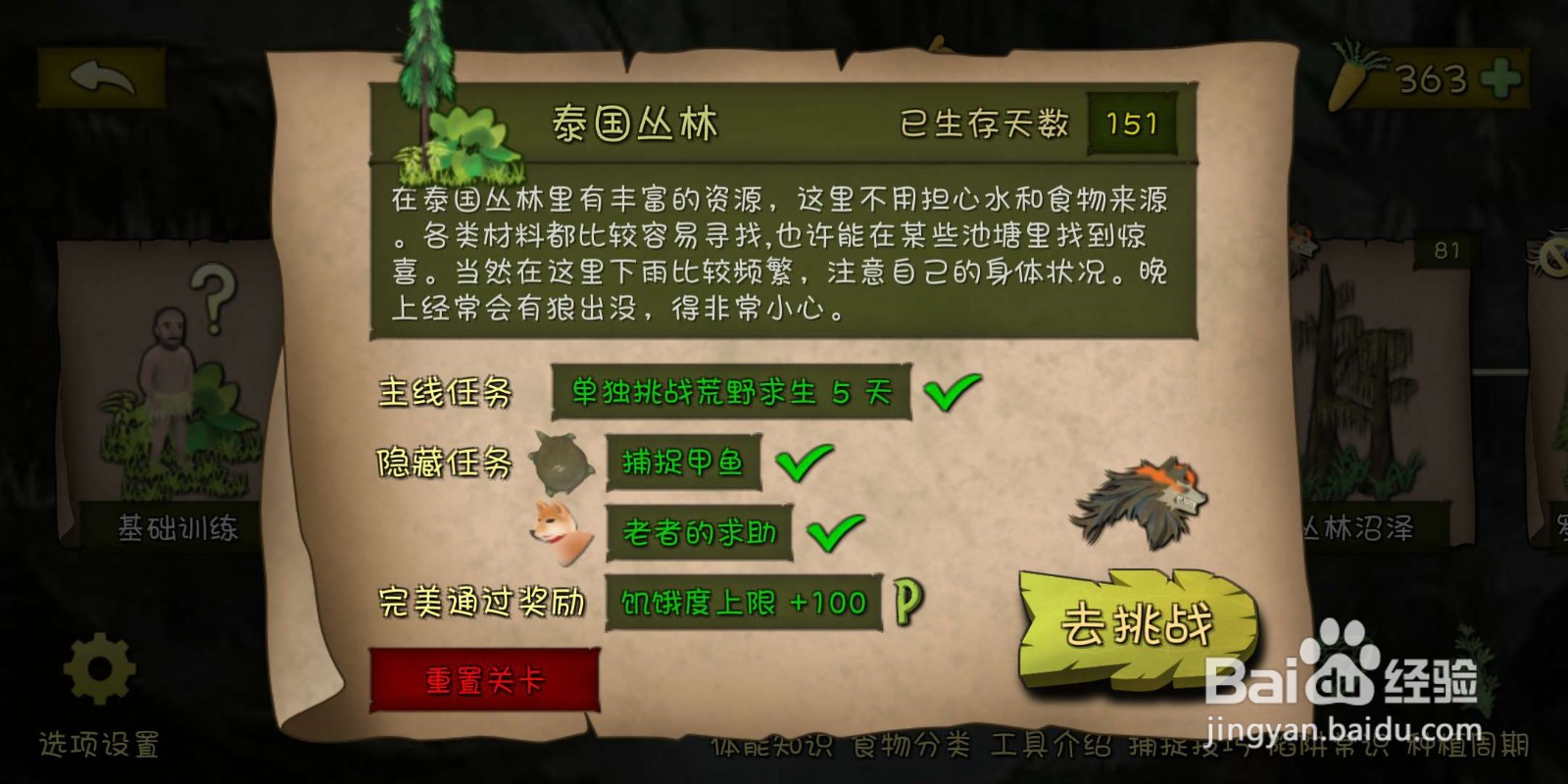 单挑荒野泰国丛林怎么制作篝火