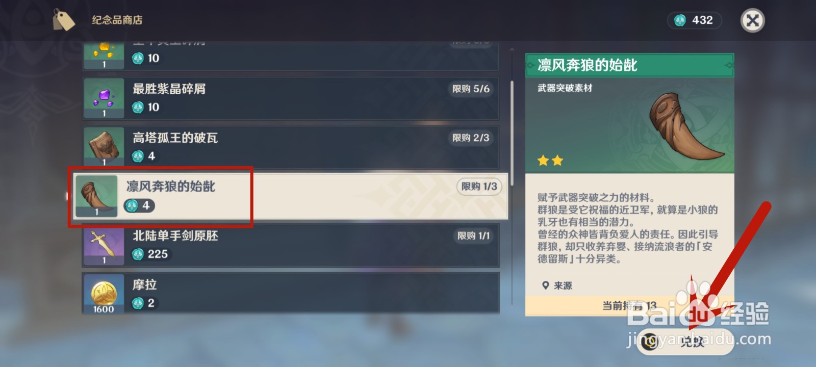 凛风奔狼的始龀在哪获得