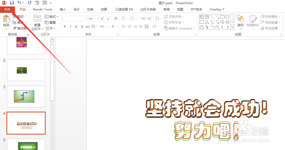office2013中的ppt怎样转换成视频
