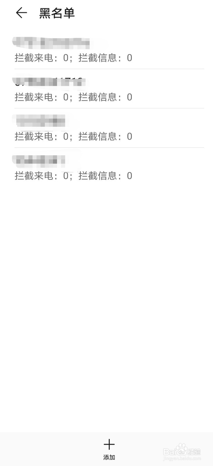 荣耀手机怎么添加黑名单？