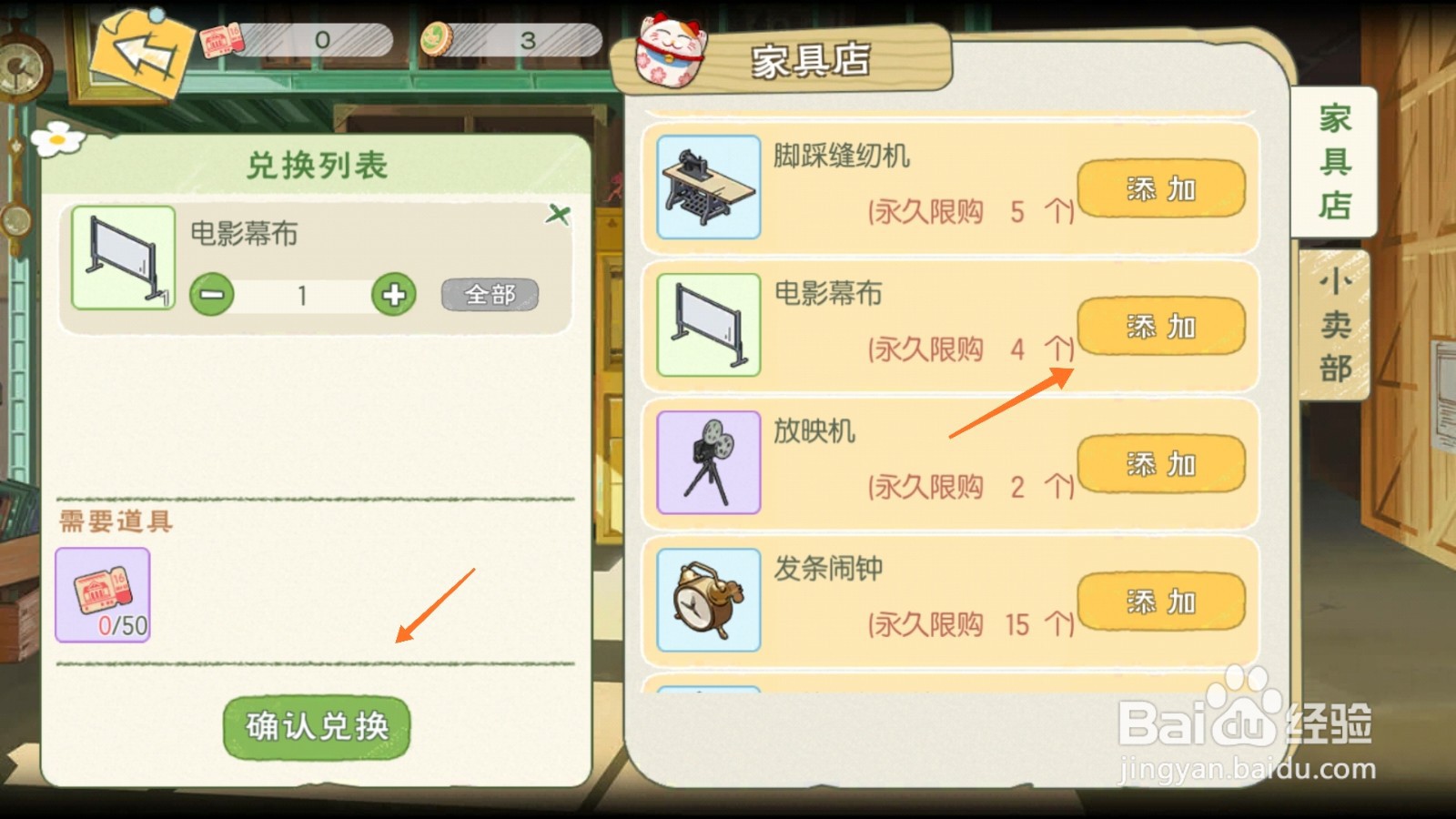 小森生活中如何兑换电影幕布