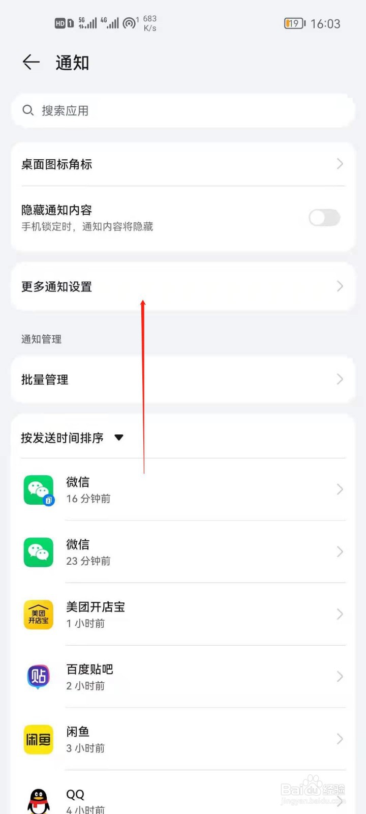 华为手机怎么开启通知亮屏