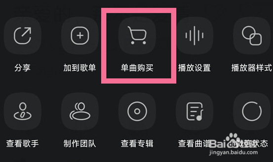 QQ音乐vip歌曲怎么购买