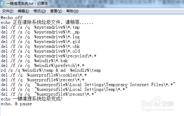 电脑清理“C“盘垃圾