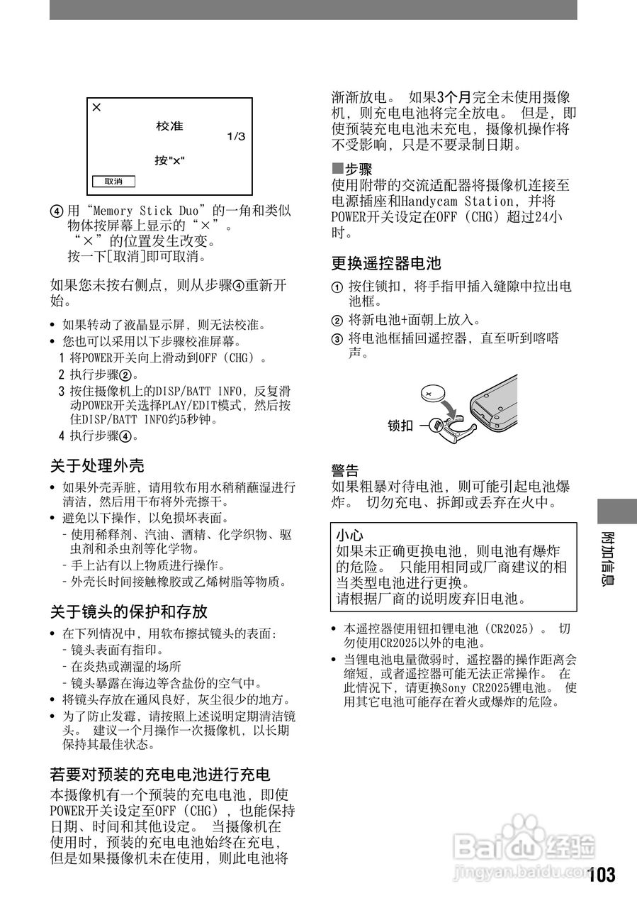 索尼DCR-HC42E数码摄像机使用说明书:[11]