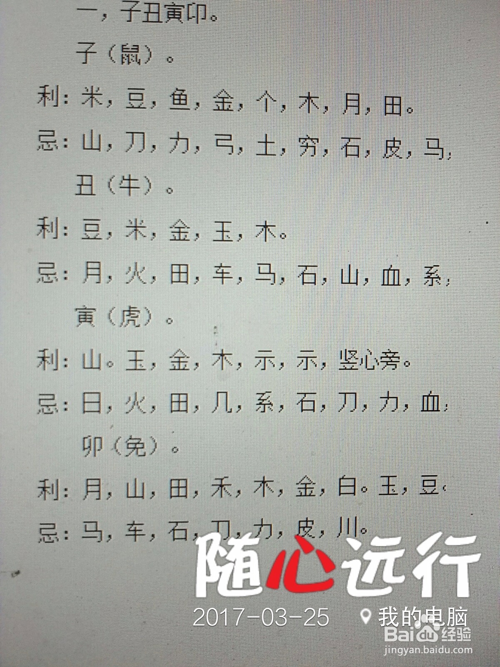 属相五行起名字方法