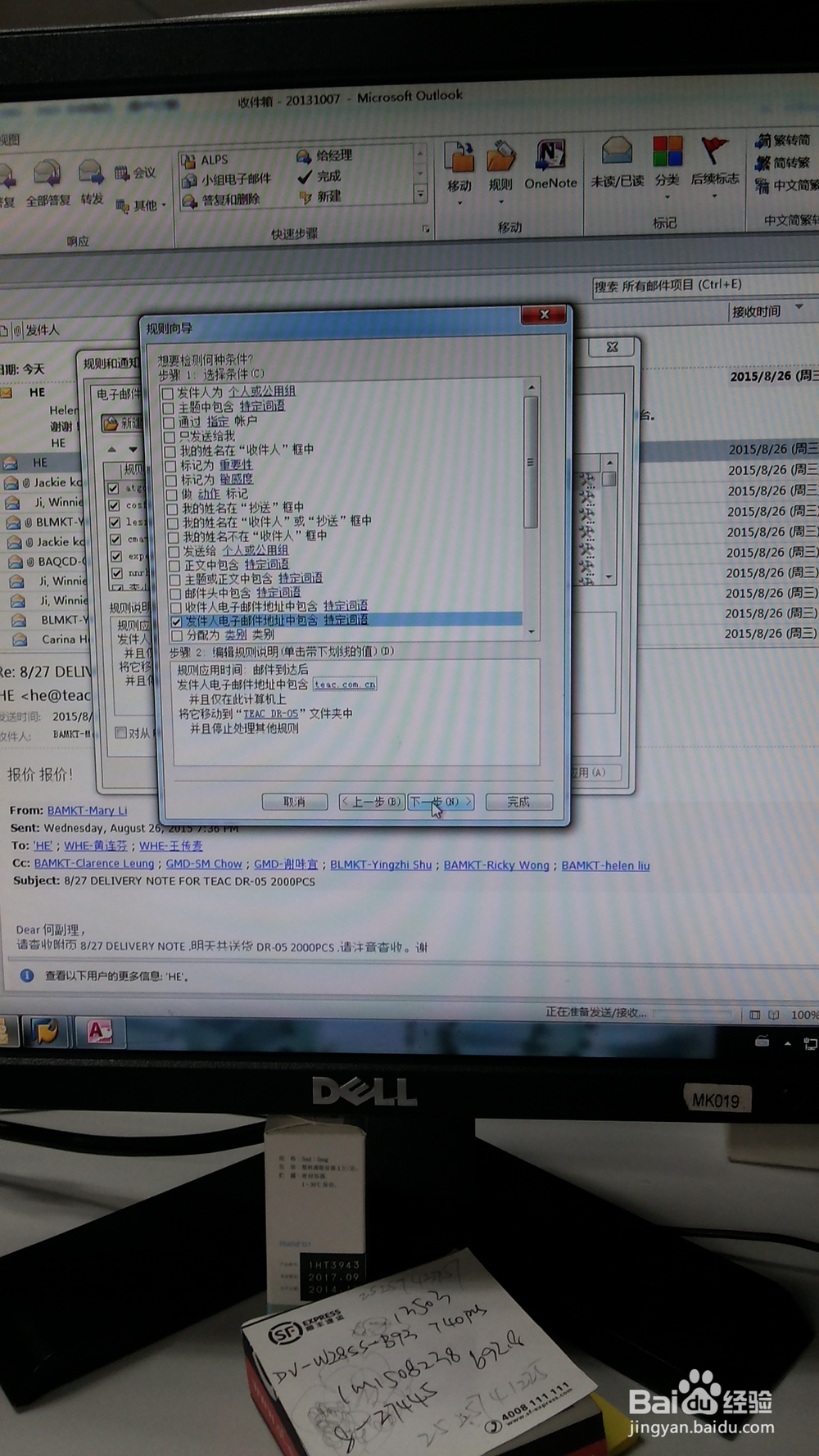 如何在OUTLOOK中他建规则