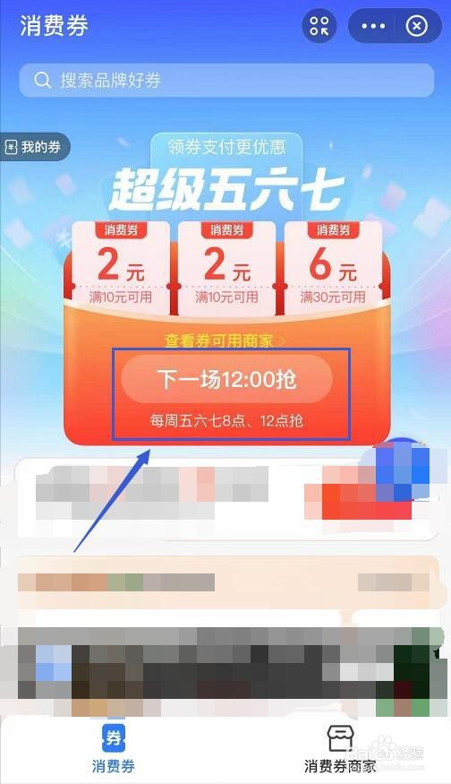 支付宝上怎么抢准点红包