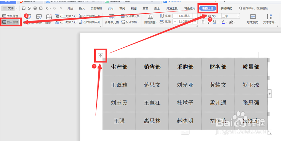 怎么删除Word表格的表格线条