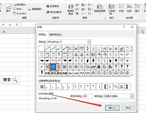 小框内打√怎么操作