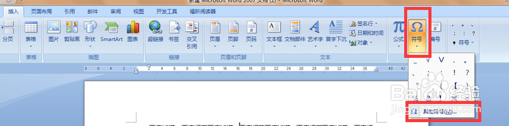 office 2007 word的文档如何在方框内打钩