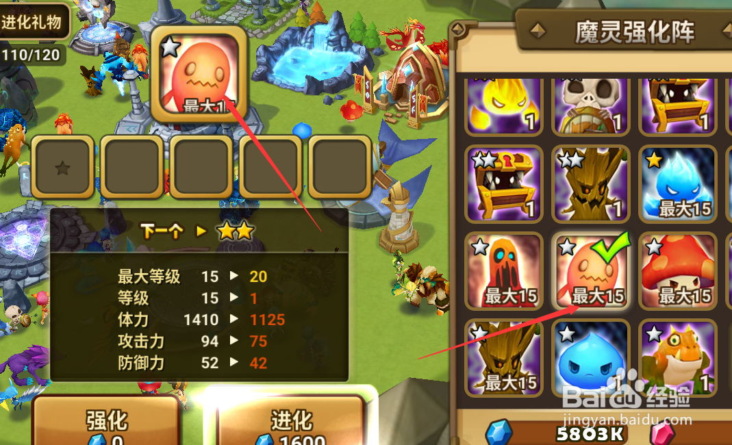魔灵召唤的魔灵如何升星