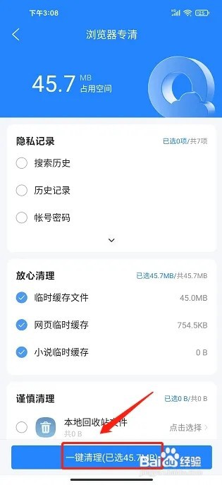 QQ浏览器APP怎么清除浏览数据