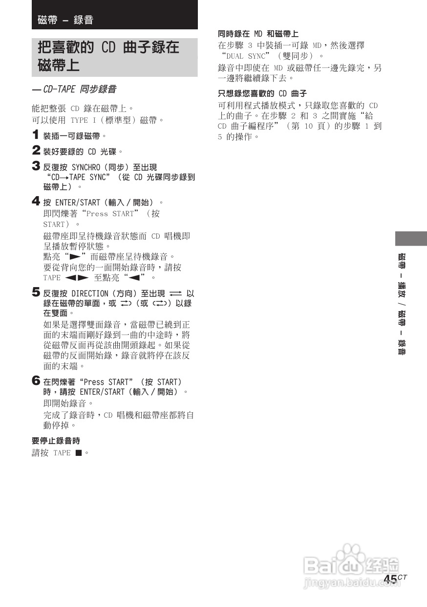 索尼CMT-CP505MD迷你组合音响使用说明书:[3]