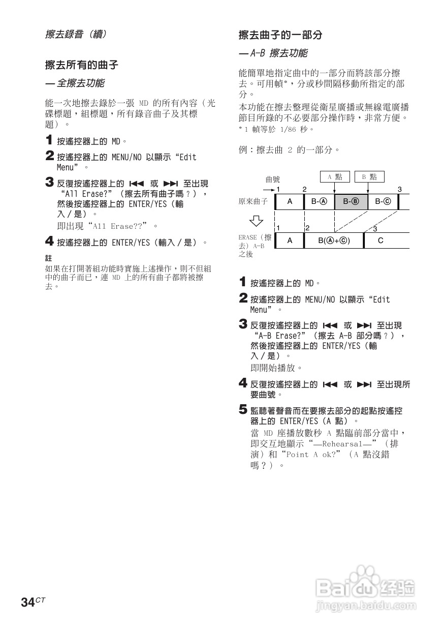 索尼CMT-CP505MD迷你组合音响使用说明书:[2]