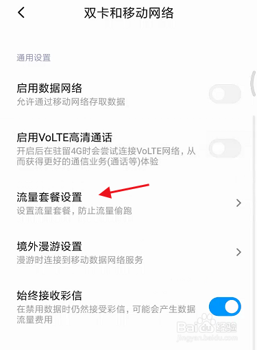 小米5C状态栏怎样显示当前网速