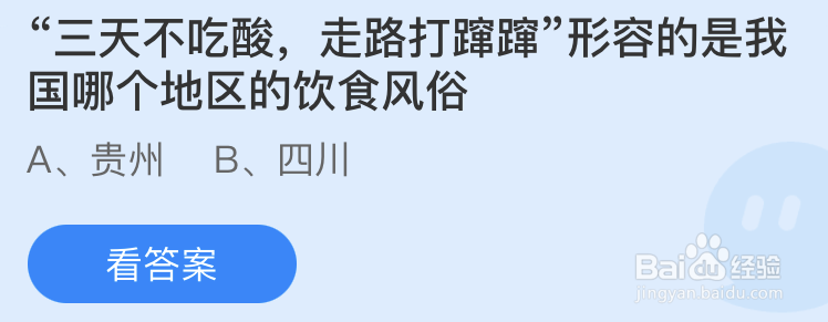 三天不吃酸走路打蹿蹿形容的是我国哪个地区
