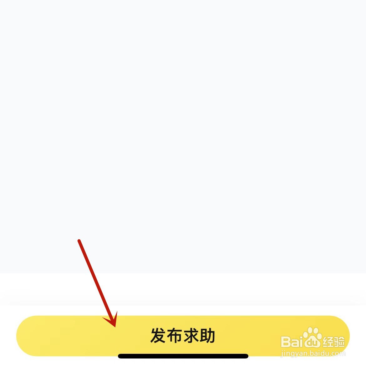如何在快对App中发布求助信息