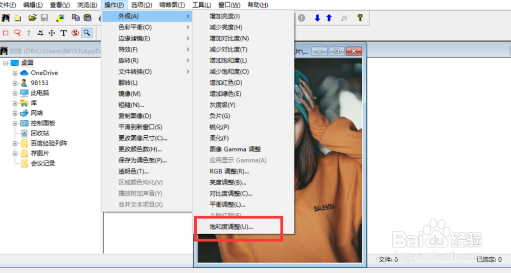 怎么用polyview修改图片的饱和度