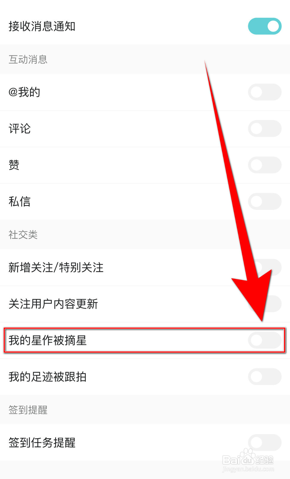 如何开启Hobby我的星作被摘星推送