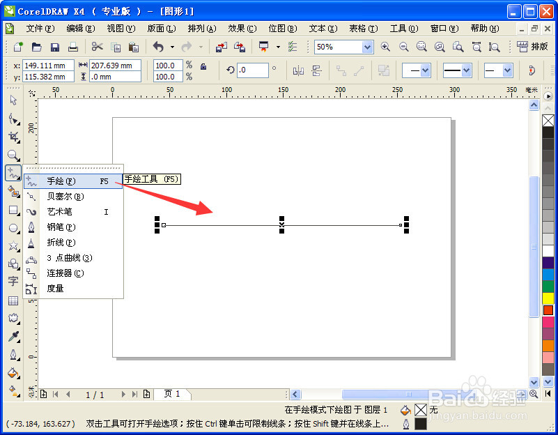 CorelDRAW怎么画圆滑的波浪线