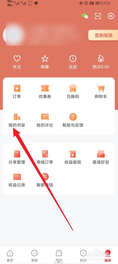 火把知识在哪查看【想读】的内容？
