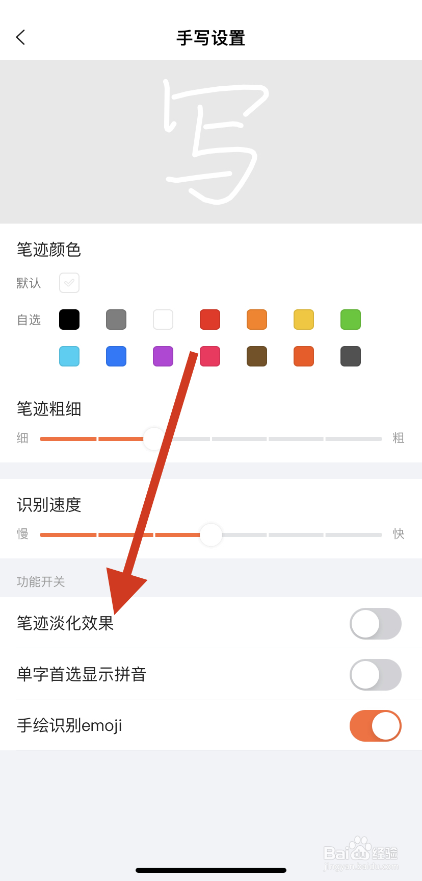 怎么在搜狗输入法里找到笔迹淡化效果？
