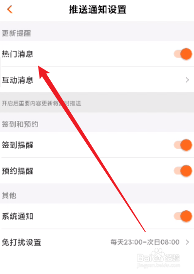 芒果TV怎么关闭热门消息