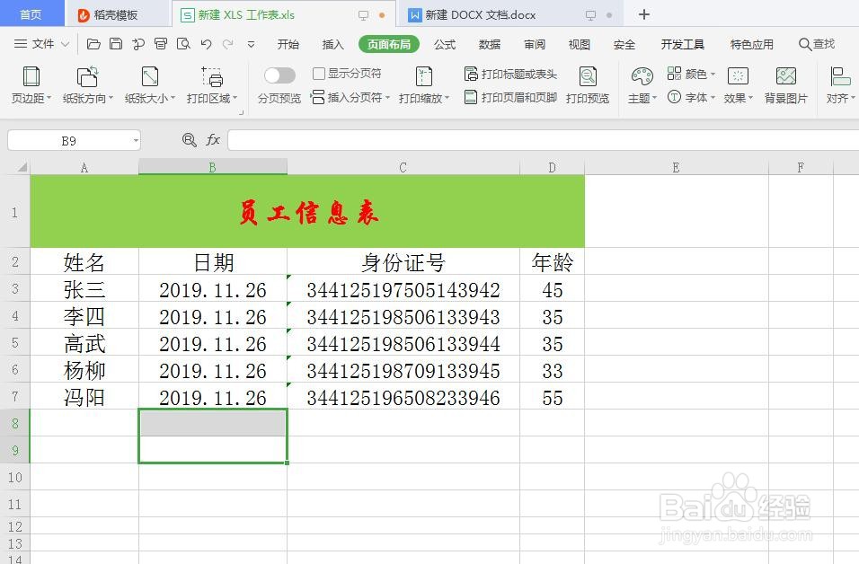 Excel表格如何按姓名首字母进行排序